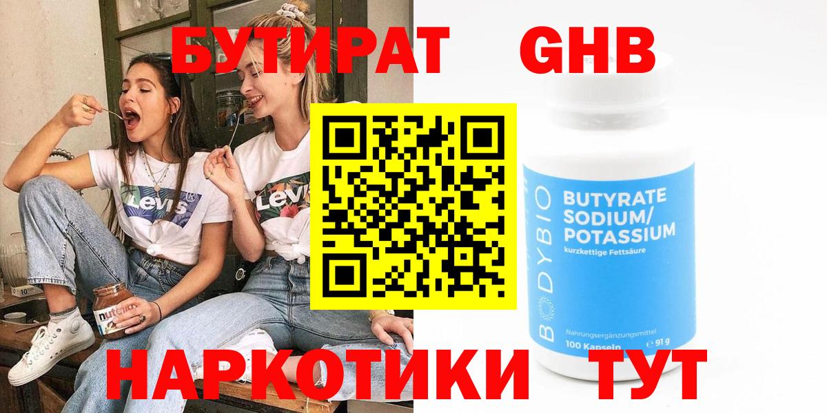 Бутират бутик Чебаркуль