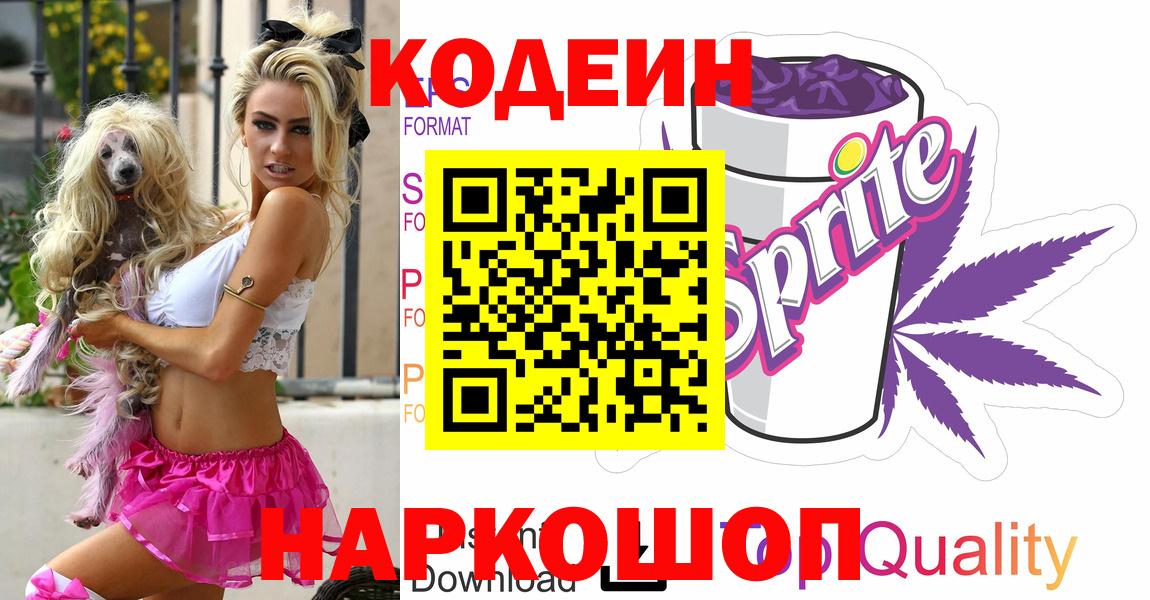 Codein напиток Lean (лин) Чебаркуль