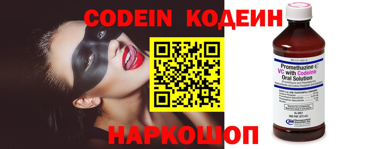 Codein Purple Drank  Вход с VPN  Чебаркуль  Codein Purple Drank 