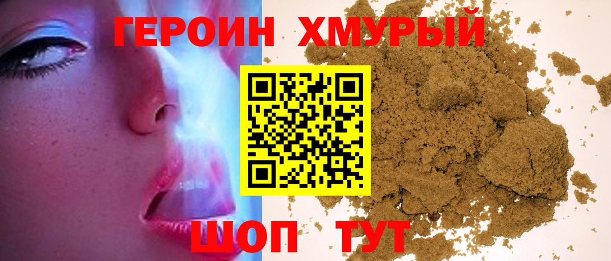 Героин белый  ГЕРОИН  Чебаркуль  Вход с VPN 