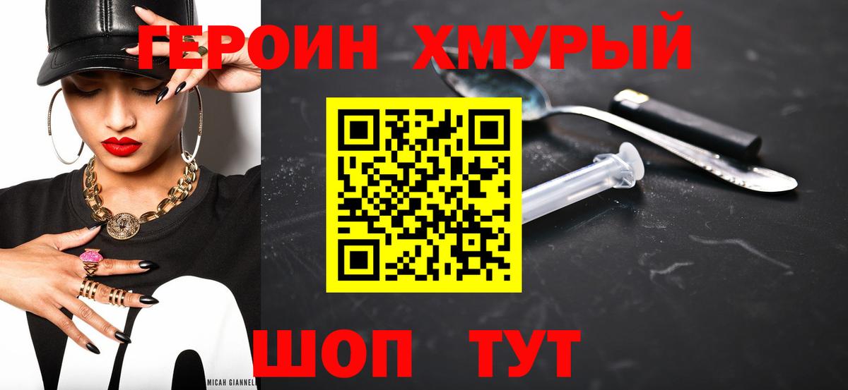 Героин белый Чебаркуль