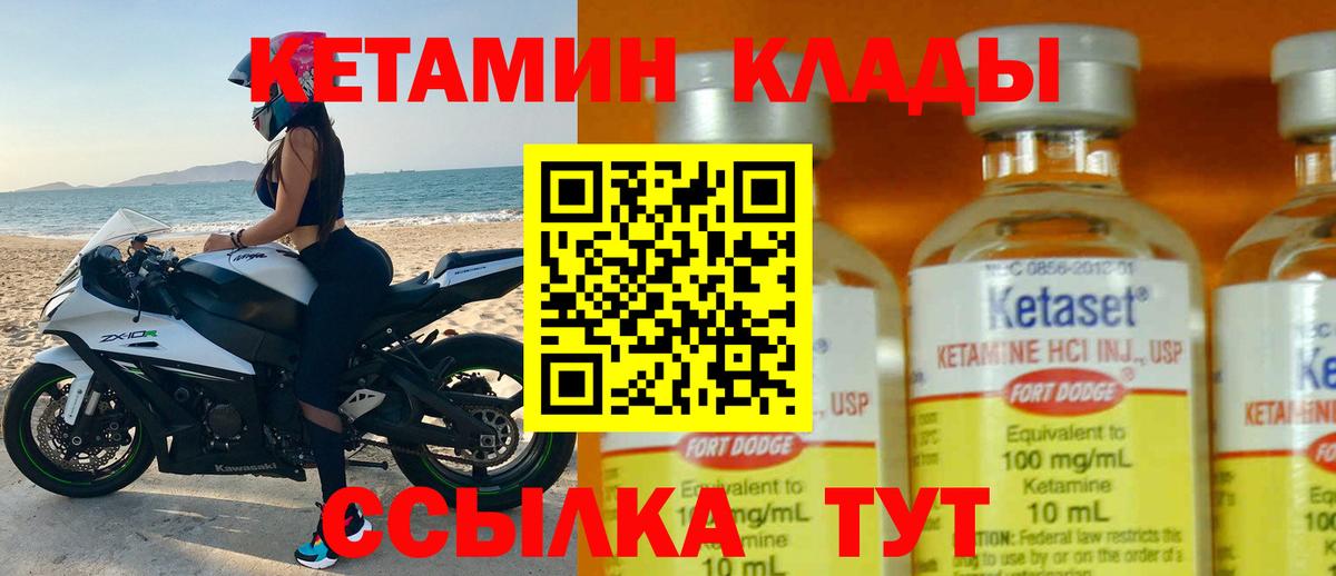 КЕТАМИН ketamine Чебаркуль