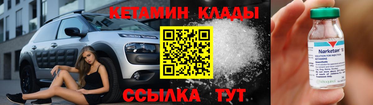 Кетамин VHQ  Кетамин VHQ  Чебаркуль  Вход с VPN 