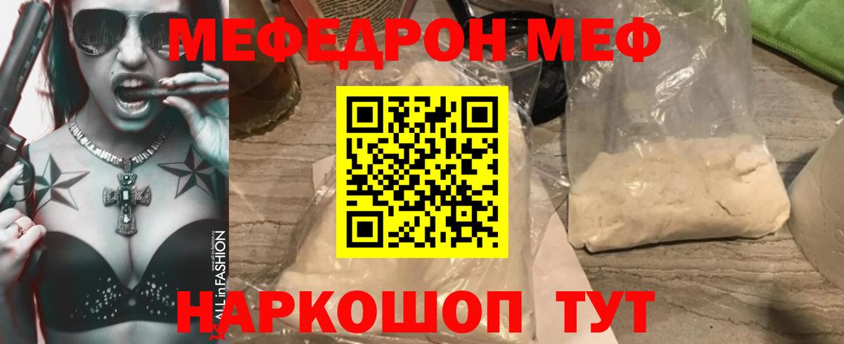 Мефедрон Чебаркуль