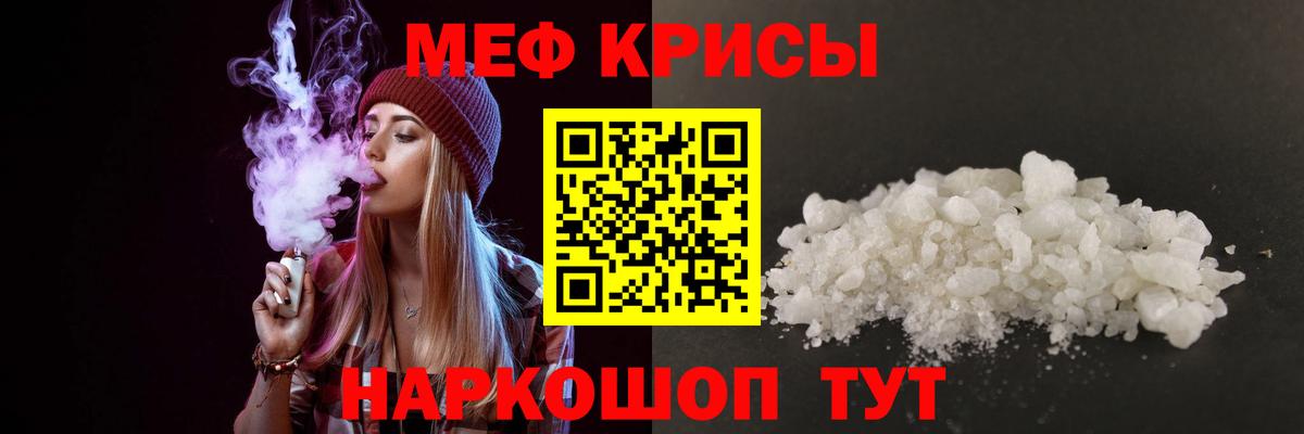 Мефедрон 4 MMC  МЕФ кристаллы  купить наркотик  Вход с VPN  Чебаркуль  Меф 