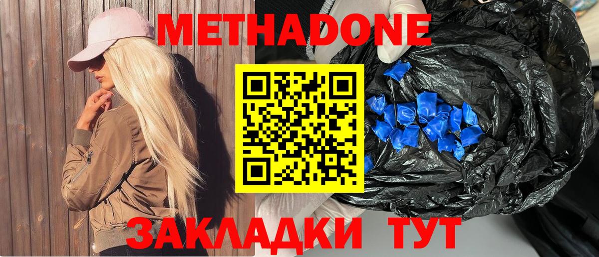 Метадон мёд Чебаркуль